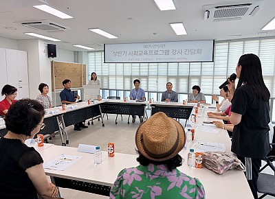 2026. 7. 21.-22. 사회교육프로그램 상반기 강사간담회 실시