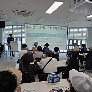 2026. 6. 1. KT 서대구지사와 함께하는 '보이스피싱 예방 및 AI기기 활용 교육'