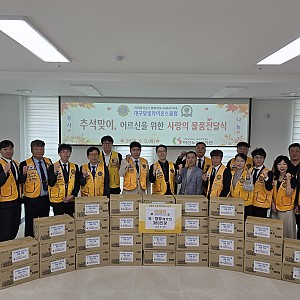 2026. 9. 3. 대구 달빛 라이온스 클럽 밀키트 360인분 전달식