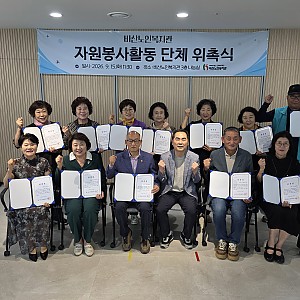 2026. 9. 15. 자원봉사활동 단체 위촉식 실시