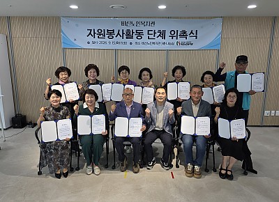 2026. 9. 15. 자원봉사활동 단체 위촉식 실시