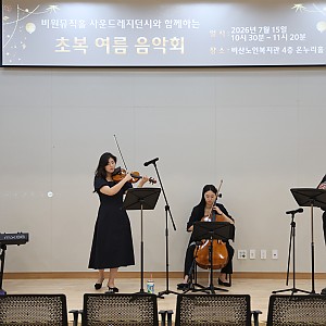 2026. 7. 15. 비원뮤직홀 사운드레지던와 함께 하는 초복 여름 음악회