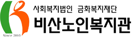 비산노인복지관